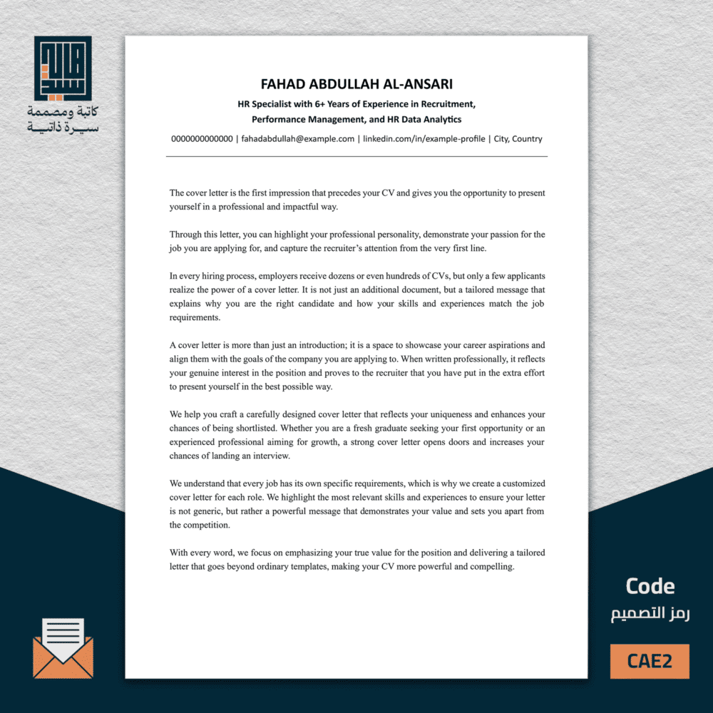 خطاب تغطية إنجليزي، ATS رقم (AE2   AE3   AE4   AE5)