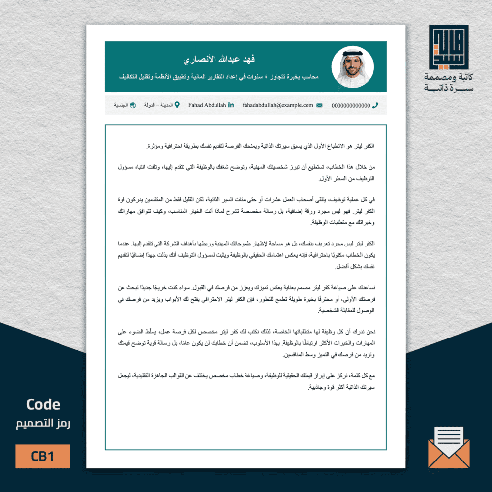 خطاب تغطية عربي، السيرة ثنائية اللغة B1