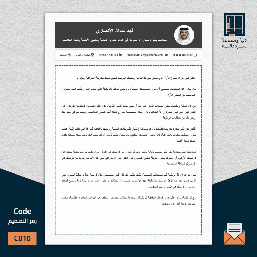 خطاب تغطية عربي، السيرة ثنائية اللغة B10