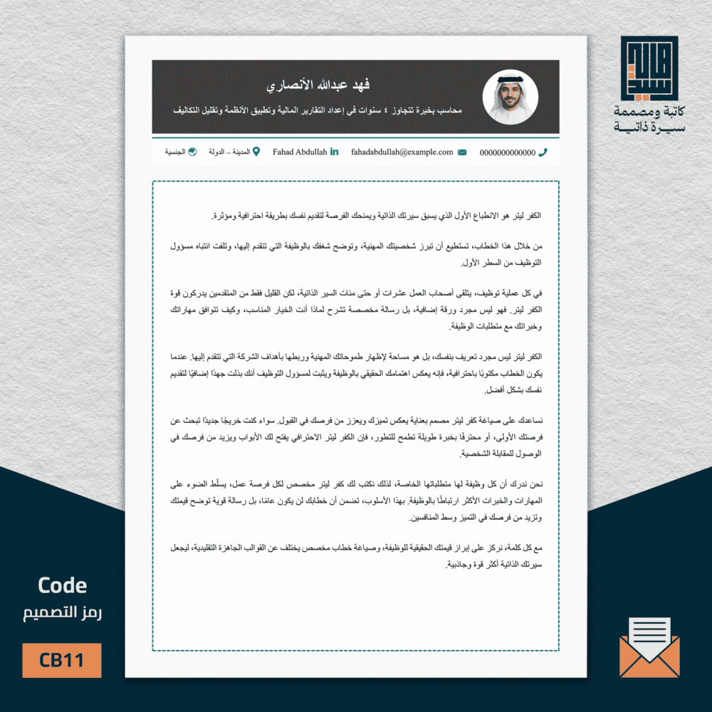 خطاب تغطية عربي، السيرة ثنائية اللغة B11