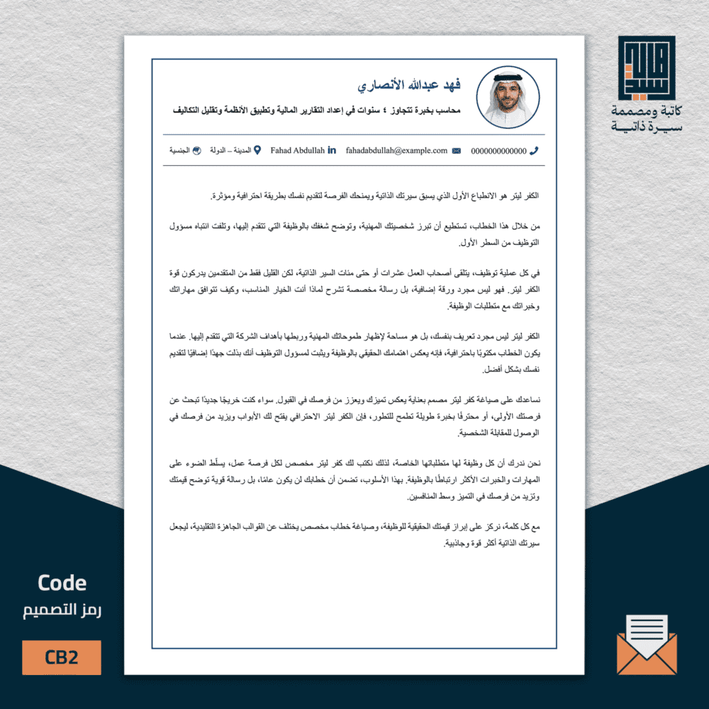 خطاب تغطية عربي، السيرة ثنائية اللغة B2