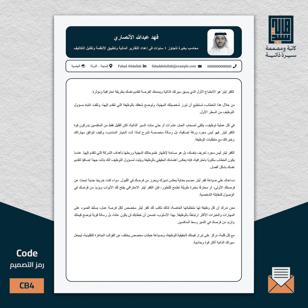 خطاب تغطية عربي، السيرة ثنائية اللغة B4