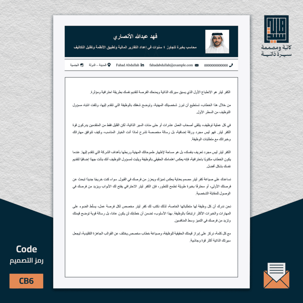 خطاب تغطية عربي، السيرة ثنائية اللغة B6