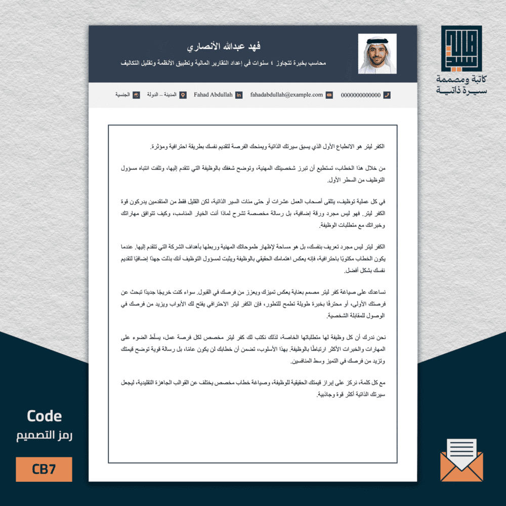 خطاب تغطية عربي، السيرة ثنائية اللغة B7