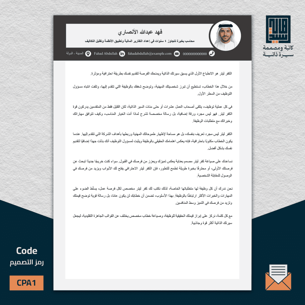 خطاب تغطية عربي، السيرة الاحترافية PA1