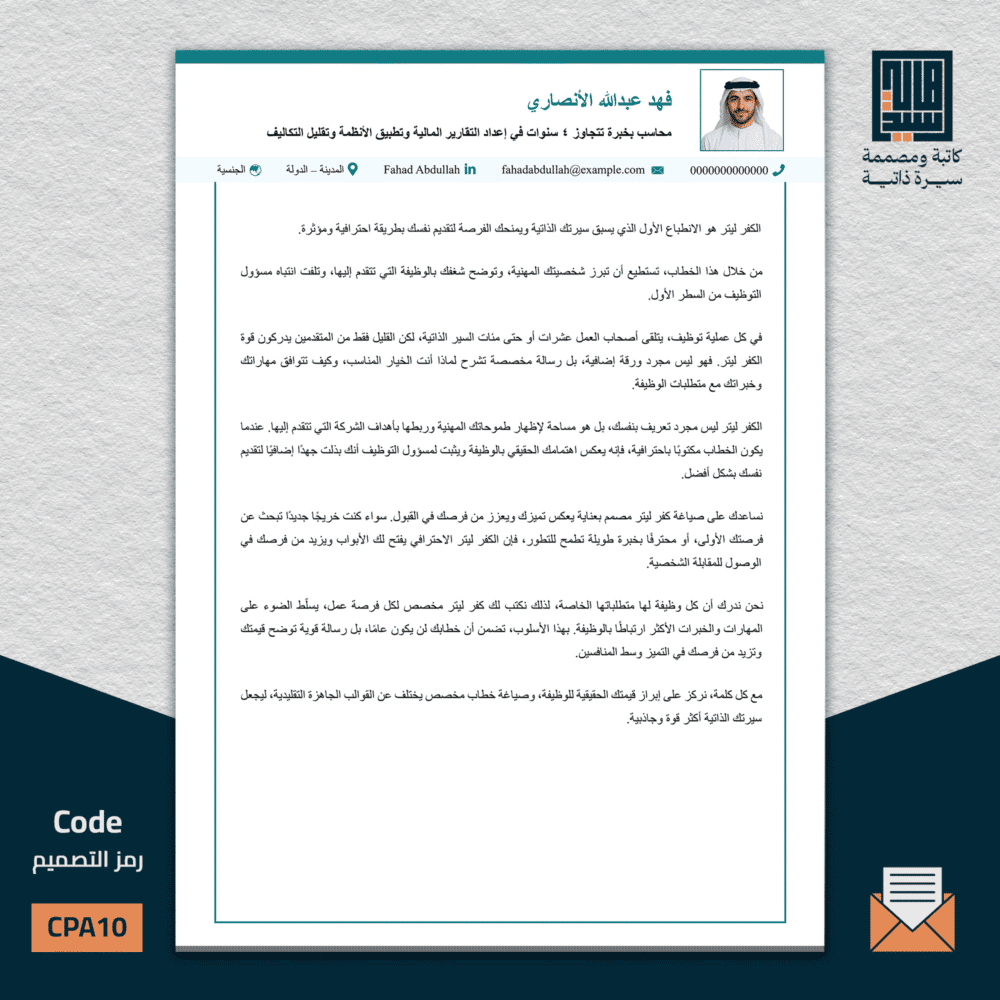 خطاب تغطية عربي، السيرة الاحترافية PA10