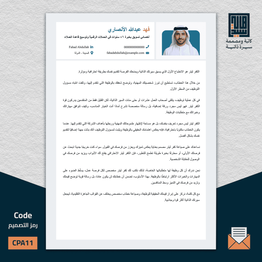 خطاب تغطية عربي، السيرة الاحترافية PA11