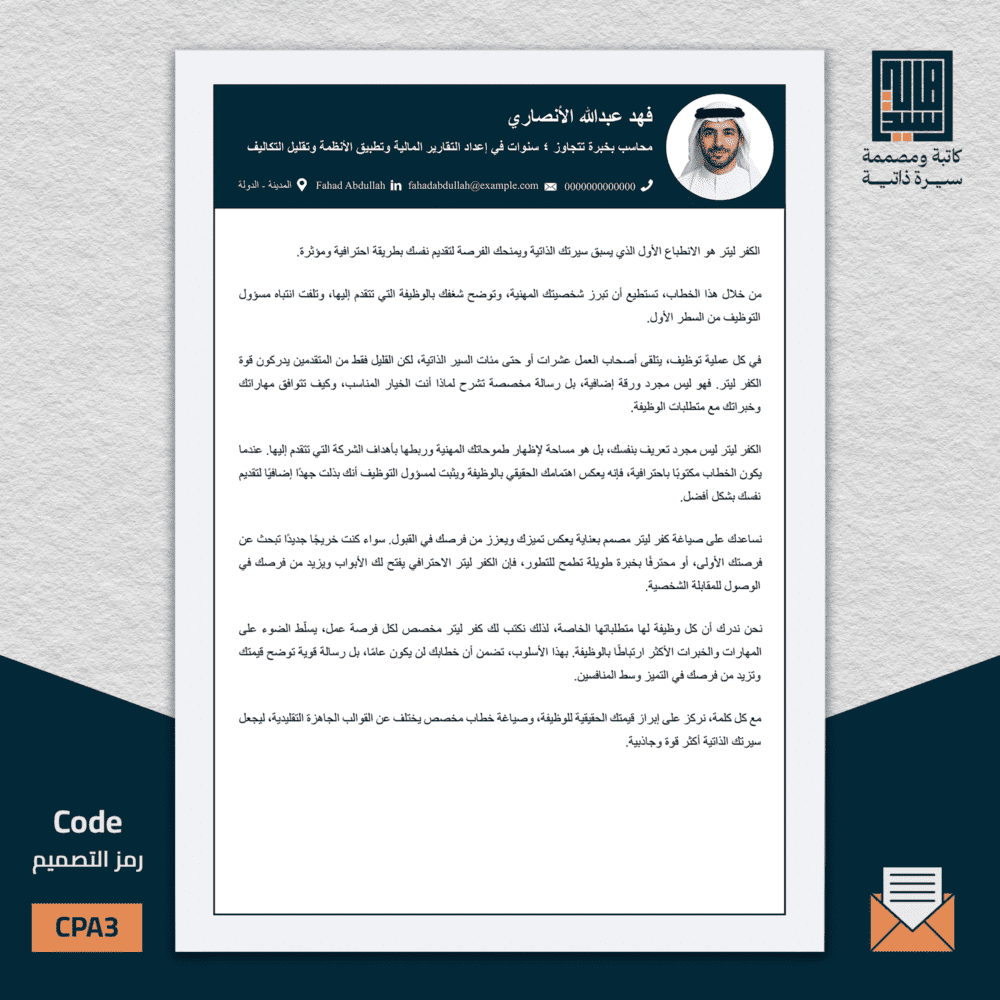 خطاب تغطية عربي، السيرة الاحترافية PA3