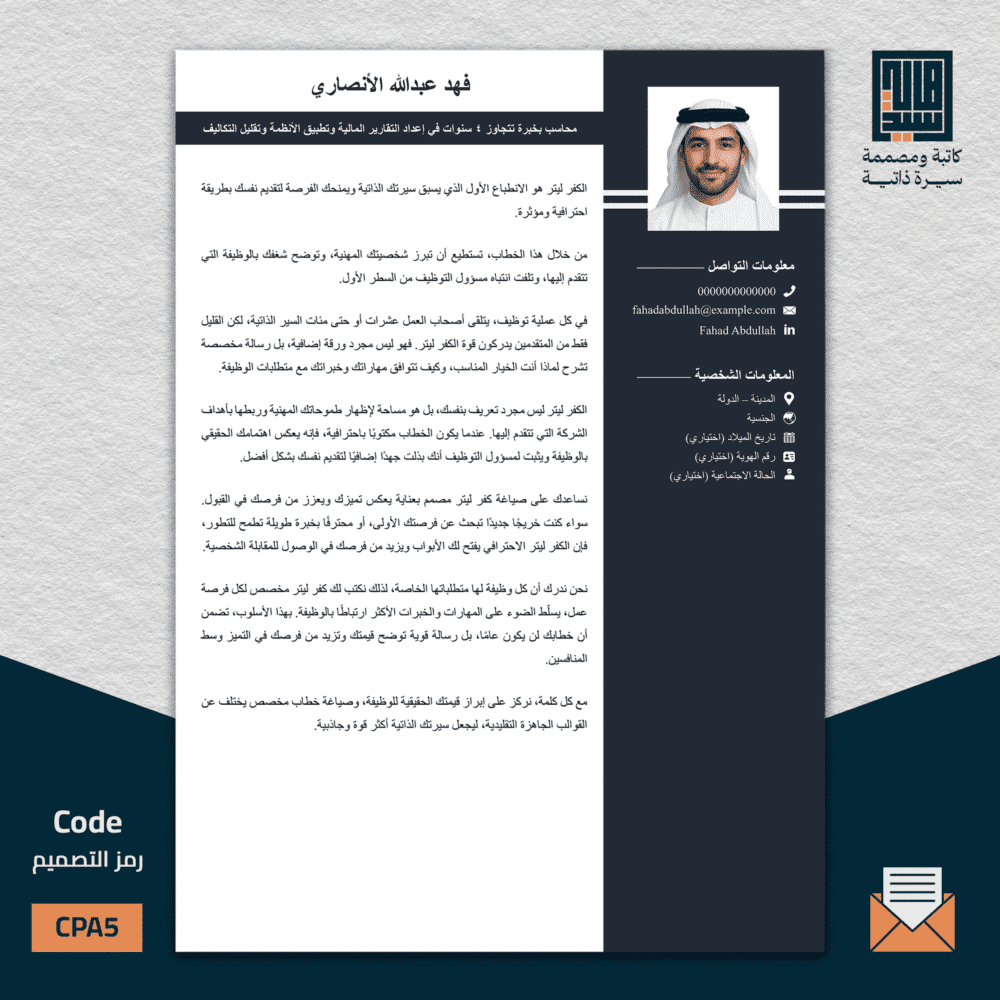 خطاب تغطية عربي، السيرة الاحترافية PA5