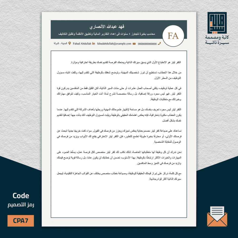 خطاب تغطية عربي، السيرة الاحترافية PA7