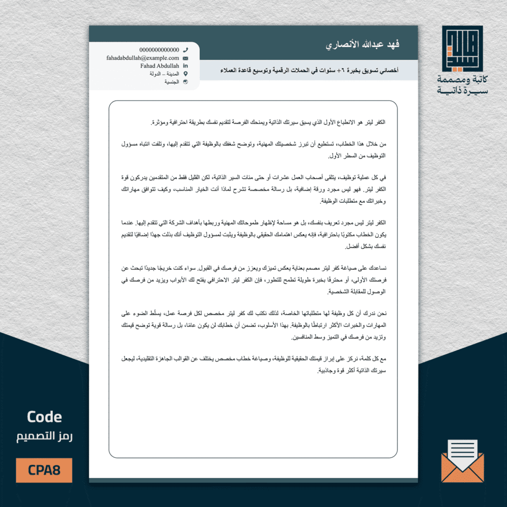 خطاب تغطية عربي، السيرة الاحترافية PA8