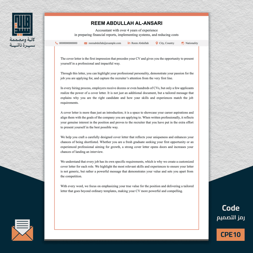 نموذج Cover Letter إنجليزي، السيرة الاحترافية PE10