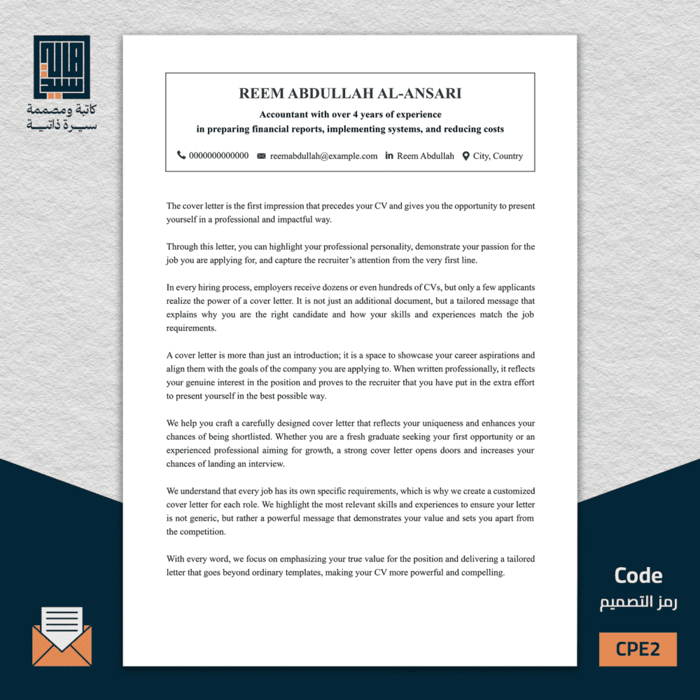 نموذج Cover Letter إنجليزي، السيرة الاحترافية PE2