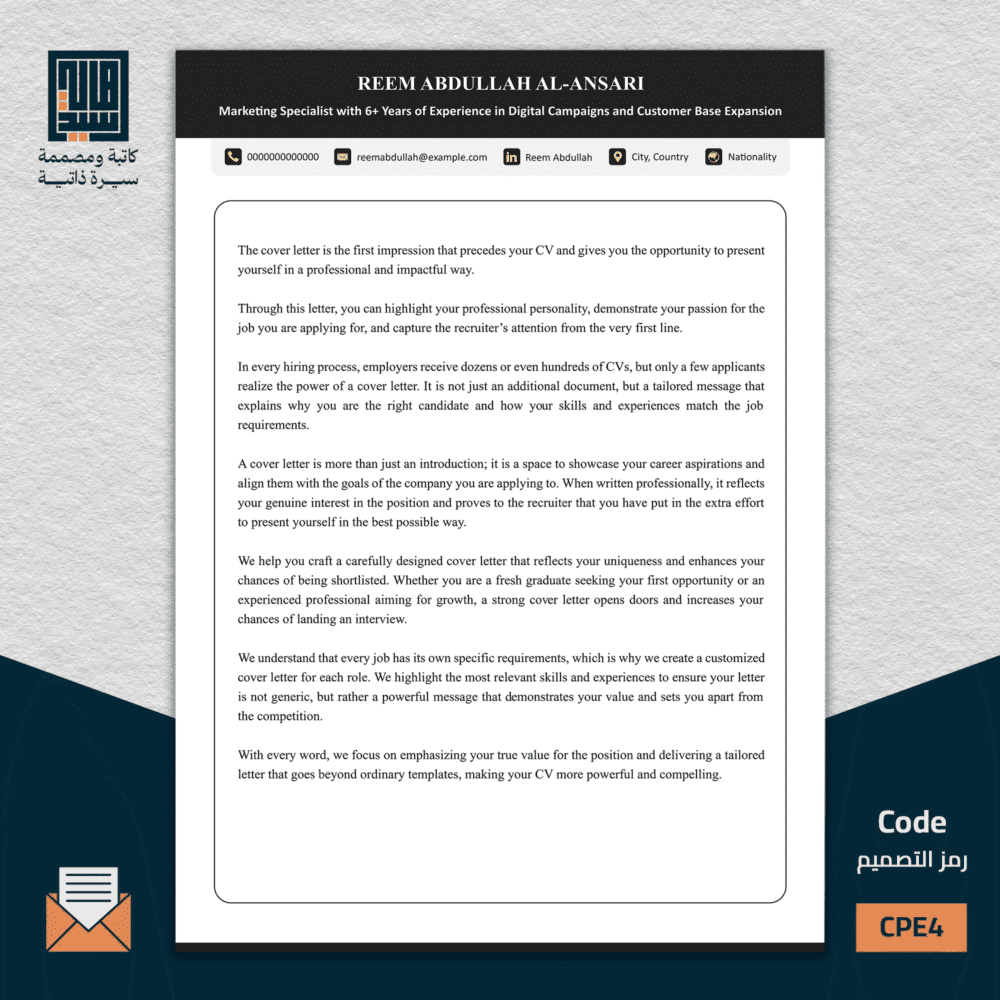 نموذج Cover Letter إنجليزي، السيرة الاحترافية PE4