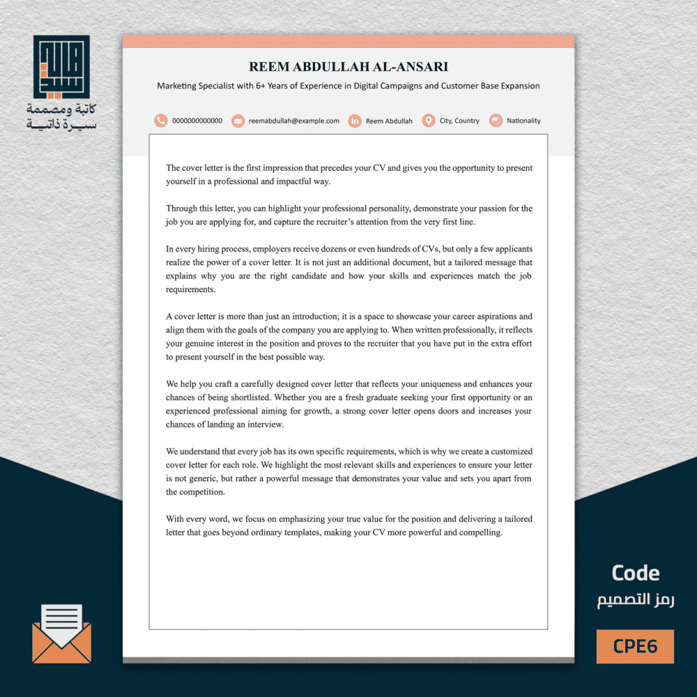 نموذج Cover Letter إنجليزي، السيرة الاحترافية PE6