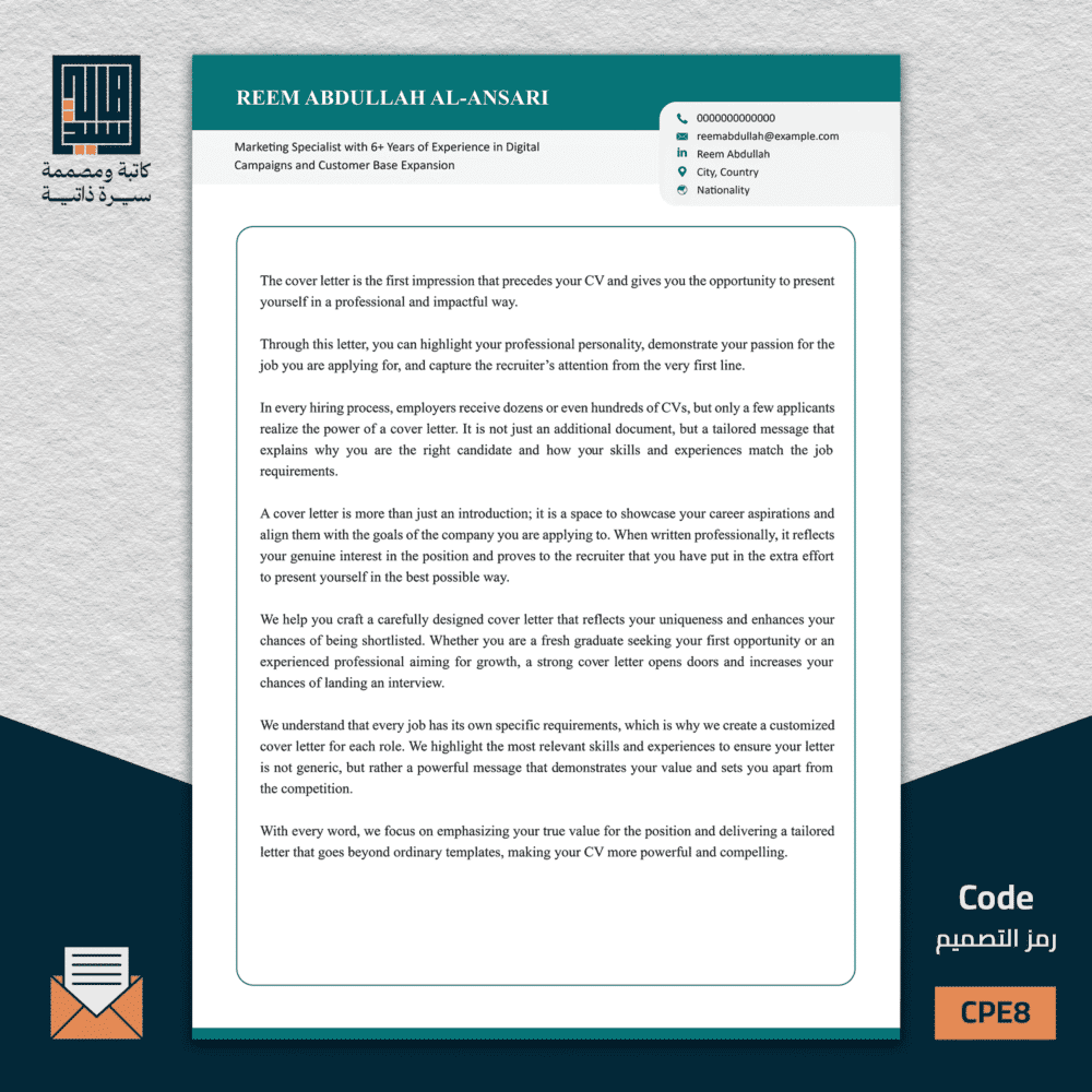 نموذج Cover Letter إنجليزي، السيرة الاحترافية PE8