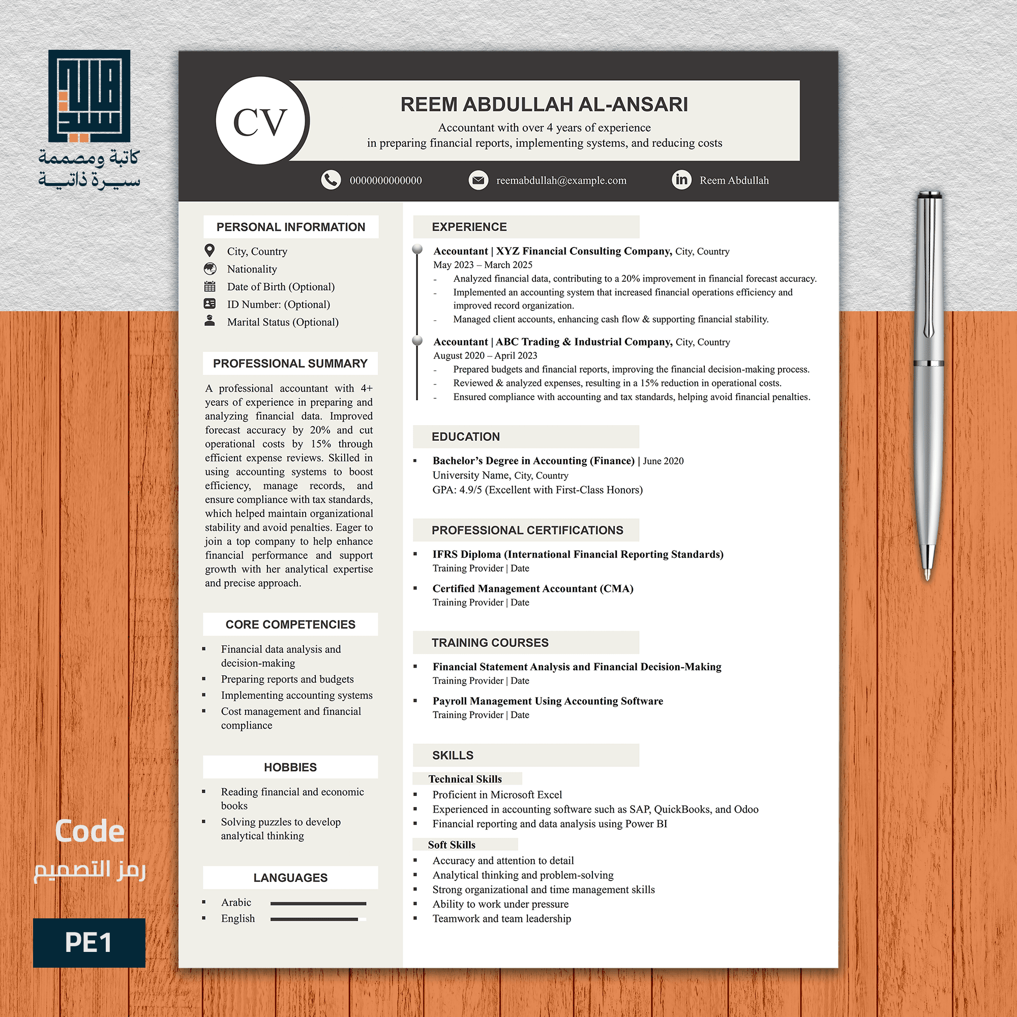 سيرة ذاتية احترافية باللغة الإنجليزية   نموذج 1 رسمي