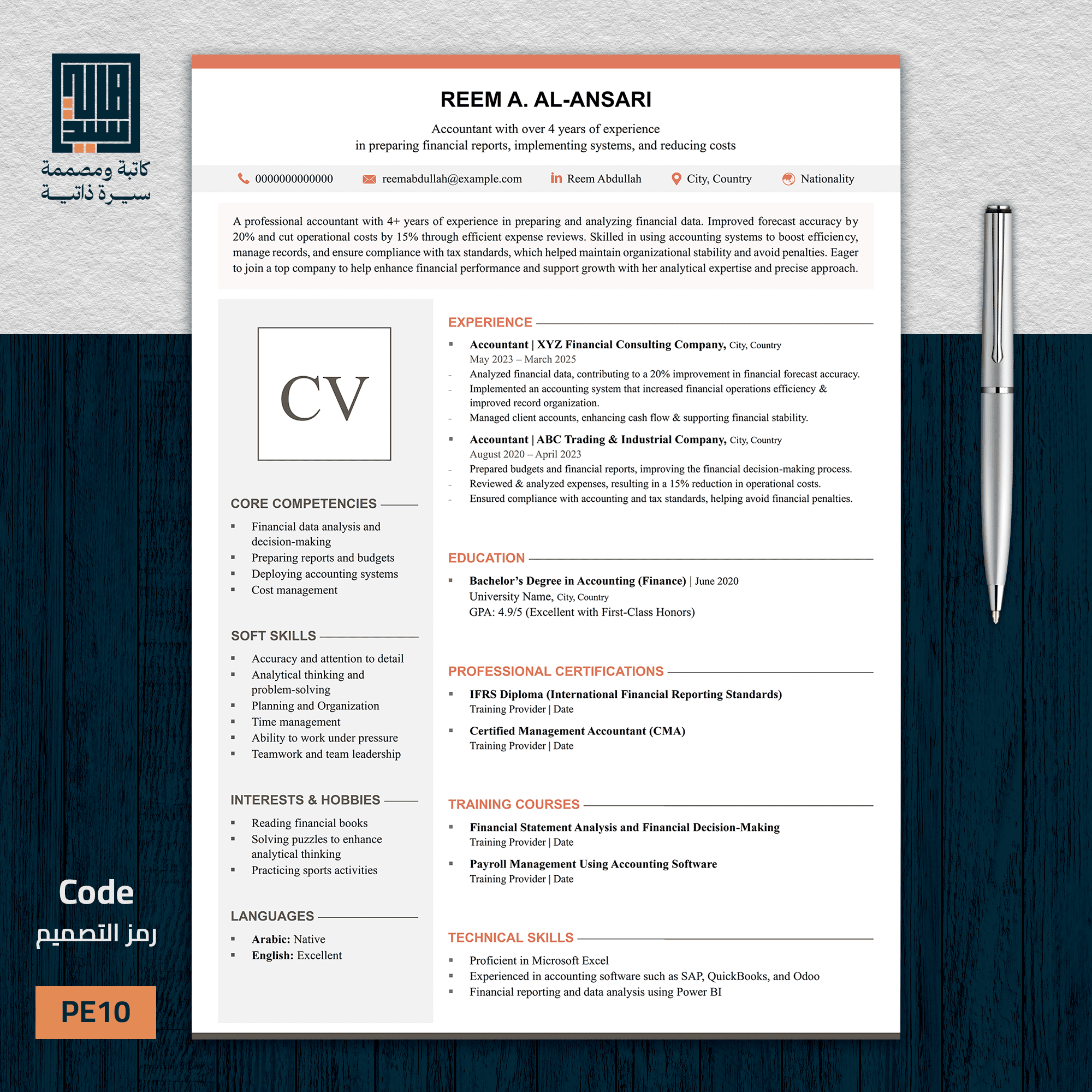 سيرة ذاتية احترافية باللغة الإنجليزية   نموذج 10 حديث