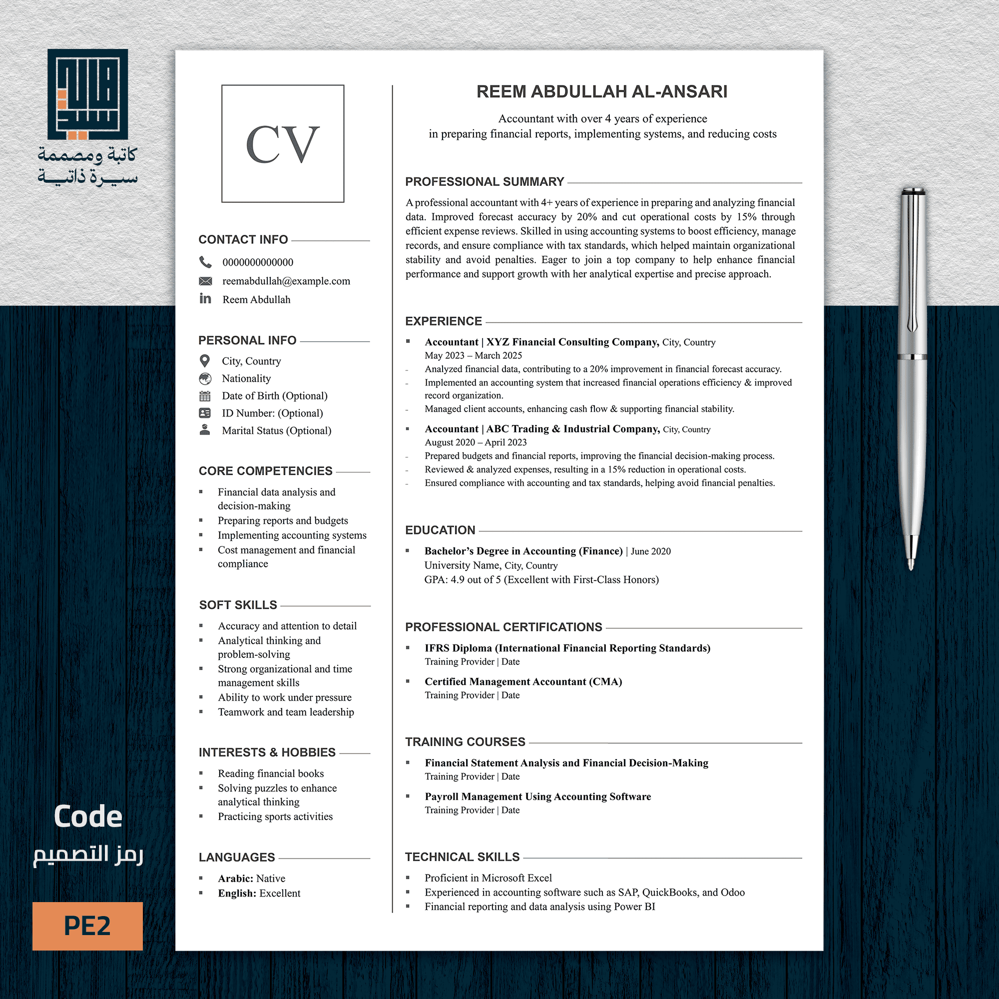 سيرة ذاتية احترافية باللغة الإنجليزية   نموذج 2 بسيط