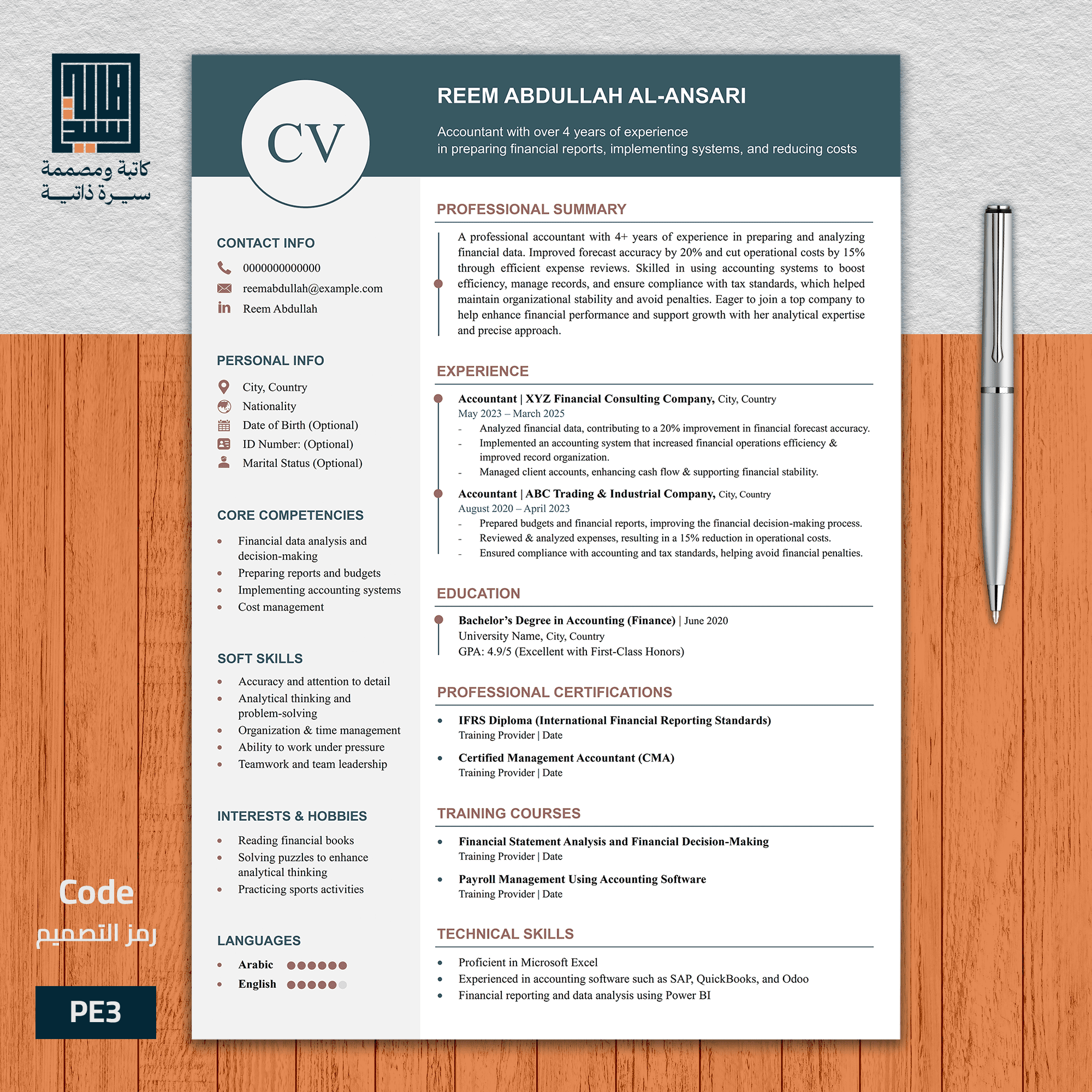 سيرة ذاتية احترافية باللغة الإنجليزية   نموذج 3 أنيق