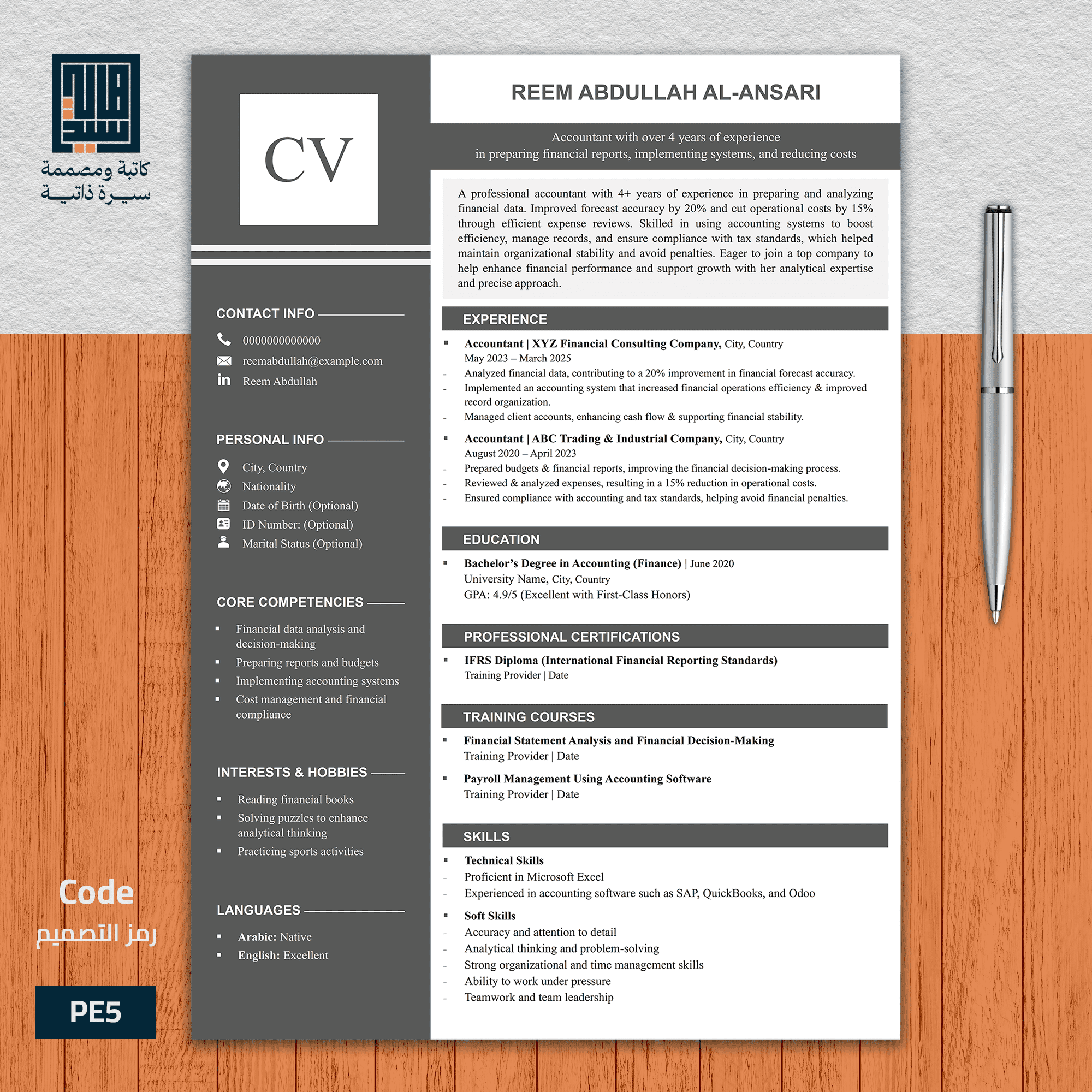 سيرة ذاتية احترافية باللغة الإنجليزية   نموذج 5 جذاب