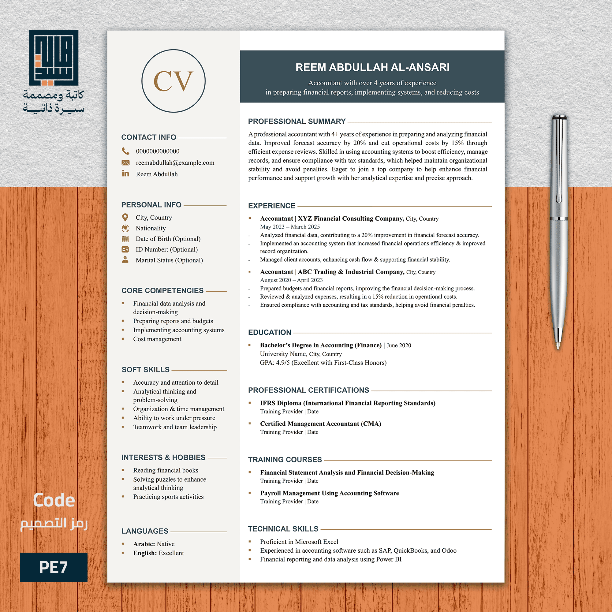 سيرة ذاتية احترافية باللغة الإنجليزية   نموذج 7 منظم