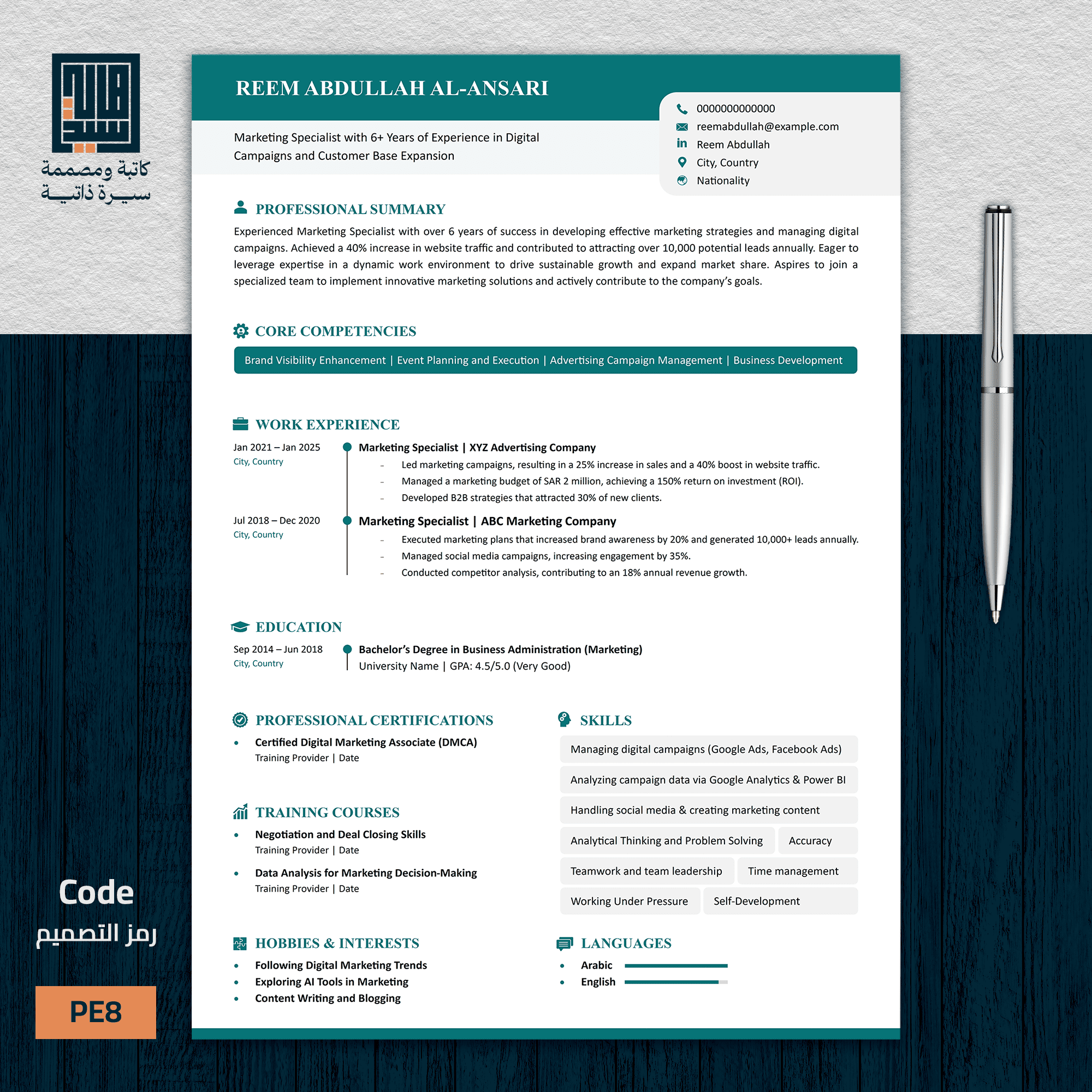 سيرة ذاتية احترافية باللغة الإنجليزية   نموذج 8 مودرن