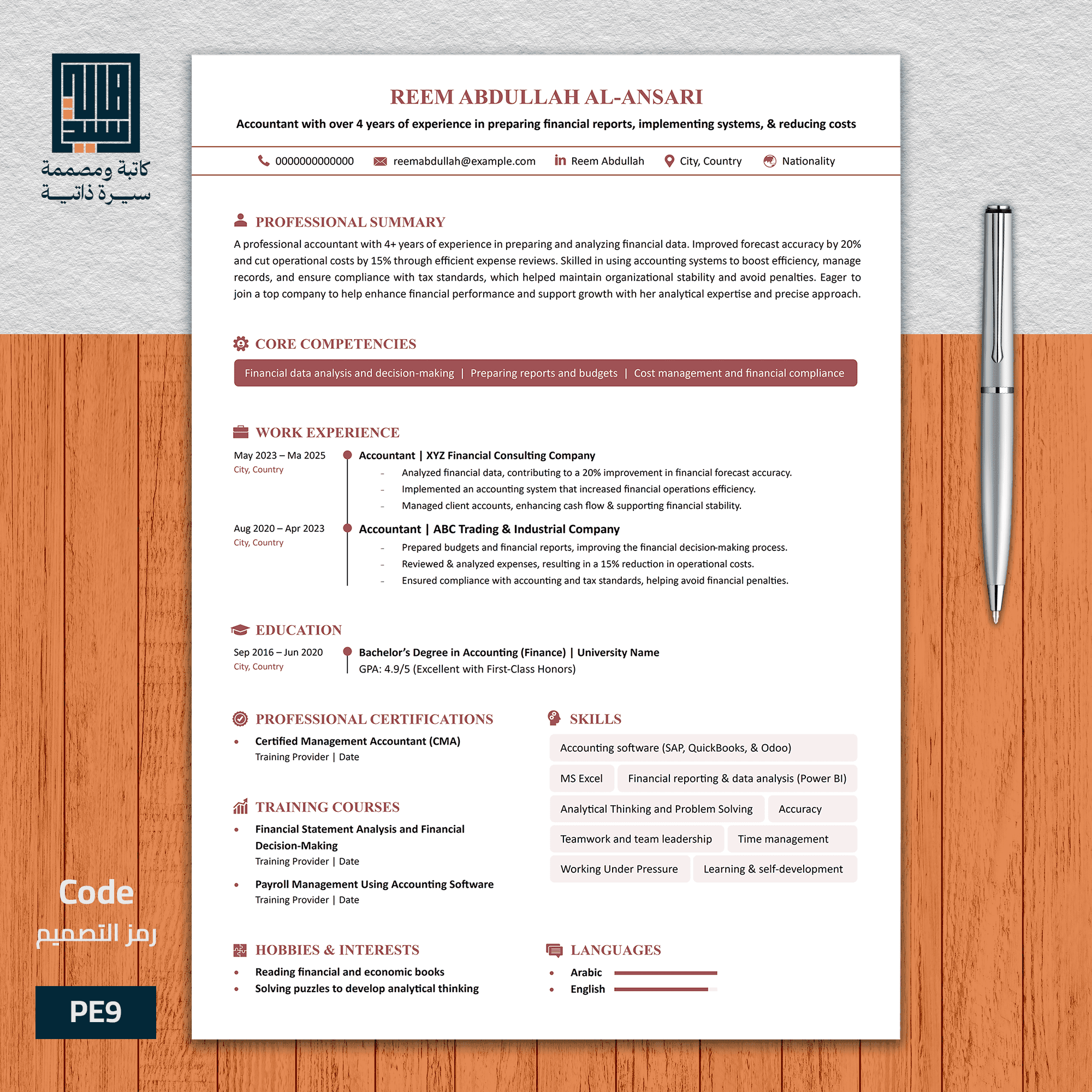 سيرة ذاتية احترافية باللغة الإنجليزية   نموذج 9 عصري
