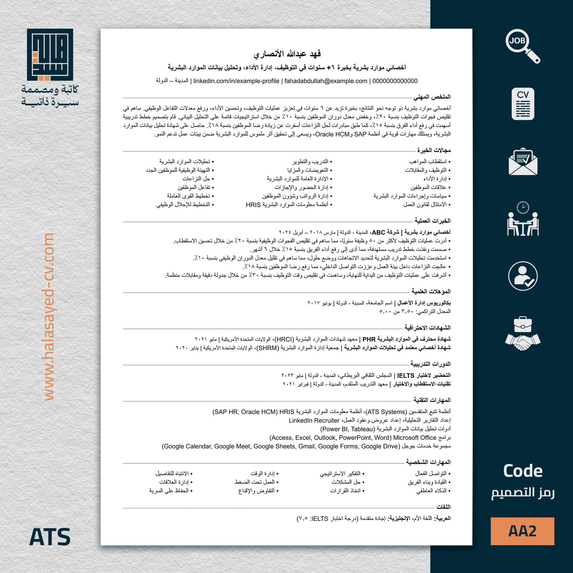 قالب سيرة ذاتية ATS عربي أنيق ومتوافق مع متطلبات الشركات