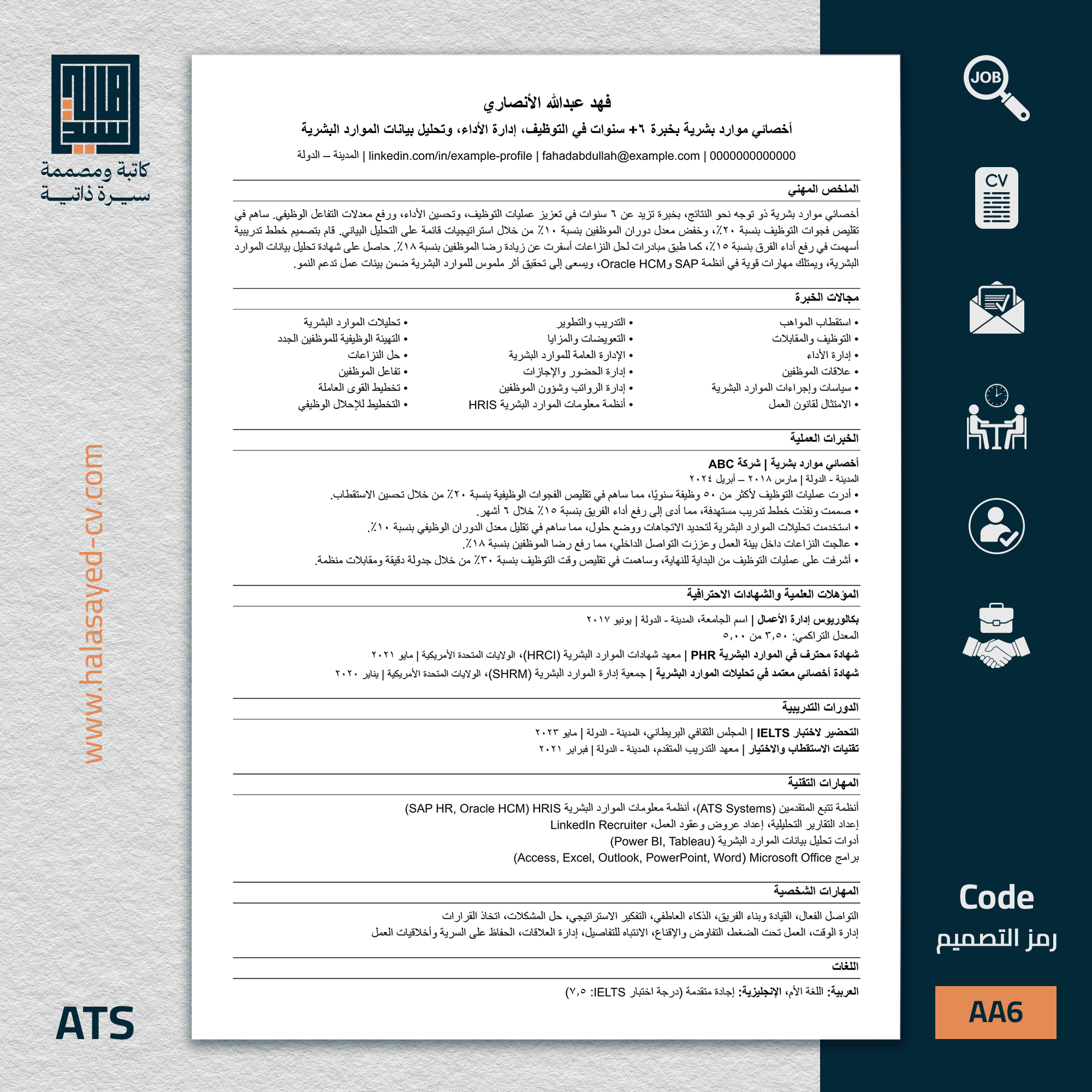 تصميم سيرة ATS عربية بشكل احترافي ومنظم