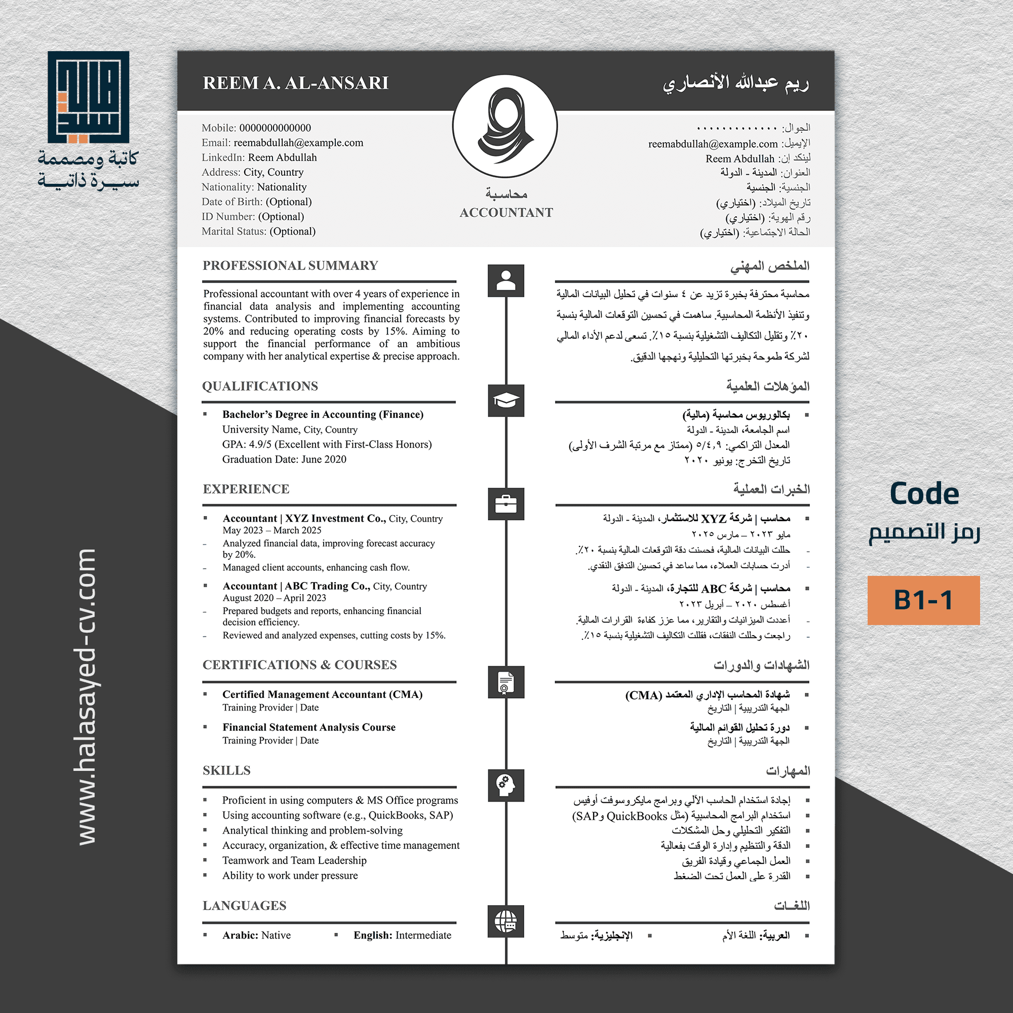 سيرة ذاتية ثنائية اللغة (عربي – إنجليزي) احترافية