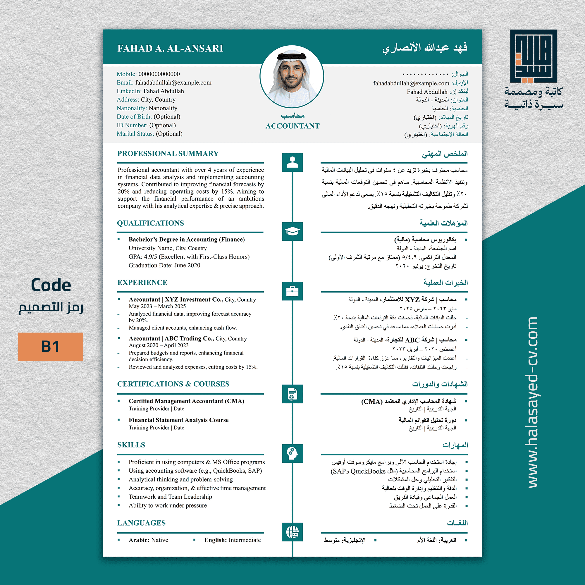 سيرة ذاتية باللغتين (عربي   إنجليزي) احترافية