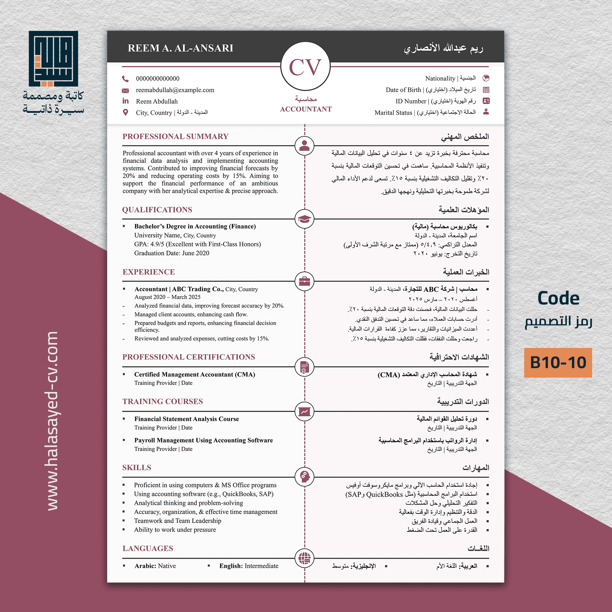 نموذج CV إبداعي ثنائي اللغة (عربي – إنجليزي)