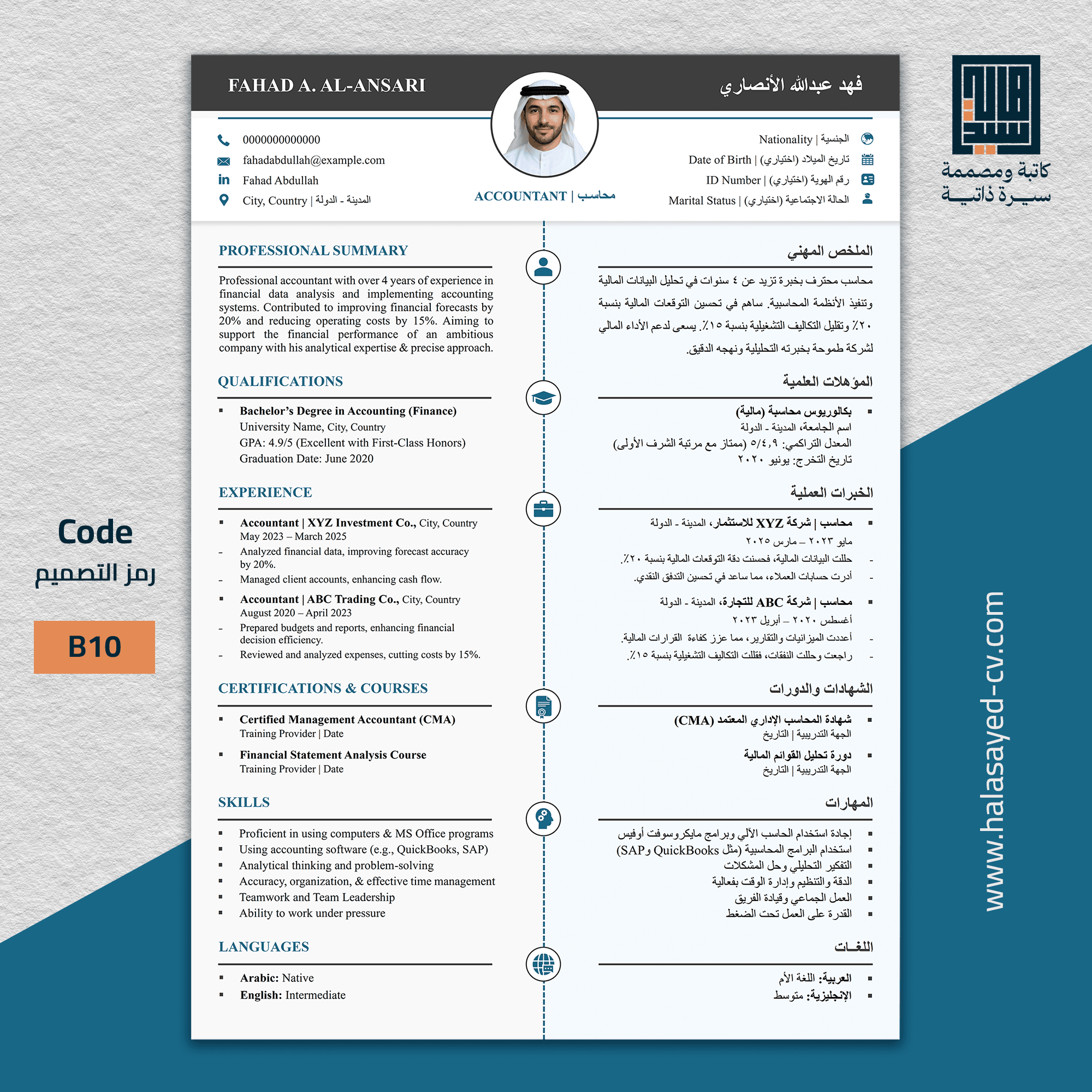 نموذج CV إبداعي باللغتين (عربي   إنجليزي)