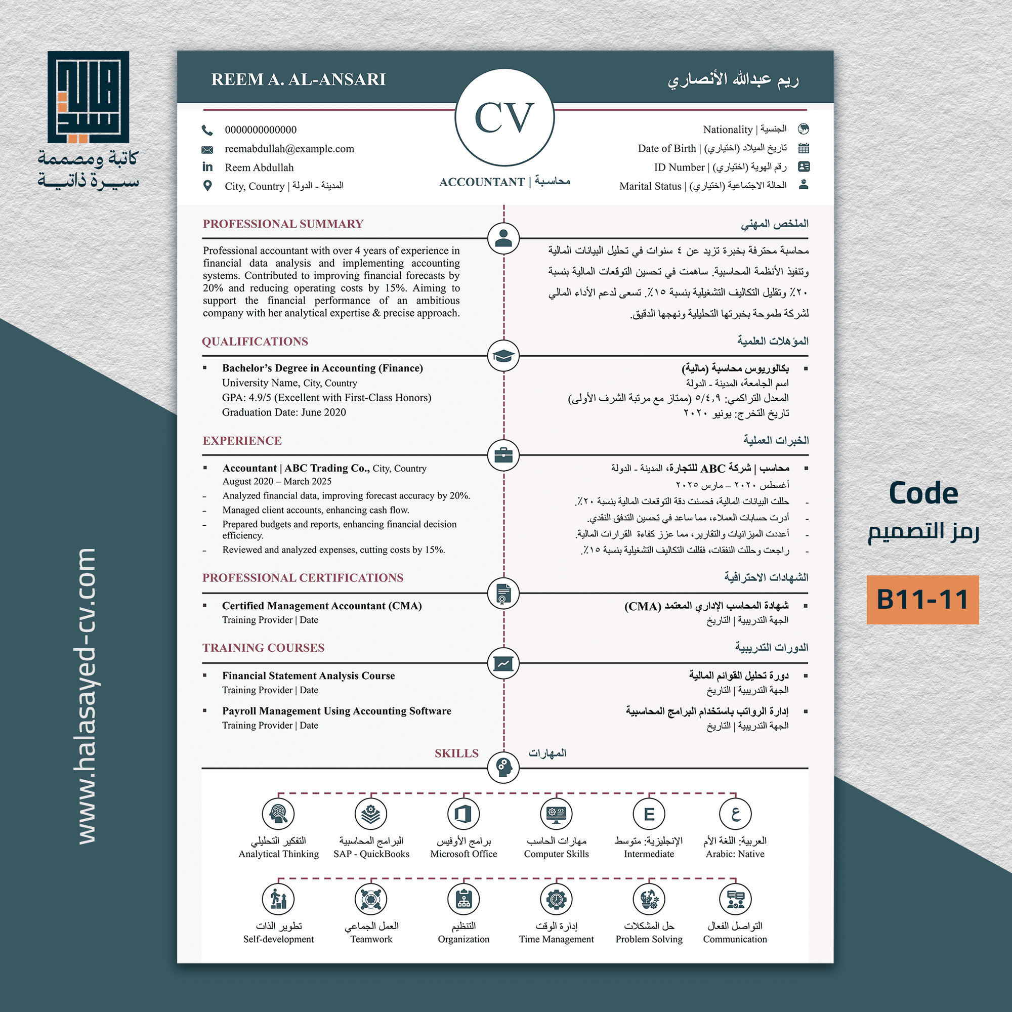 قالب CV مودرن ثنائي اللغة (عربي – إنجليزي)