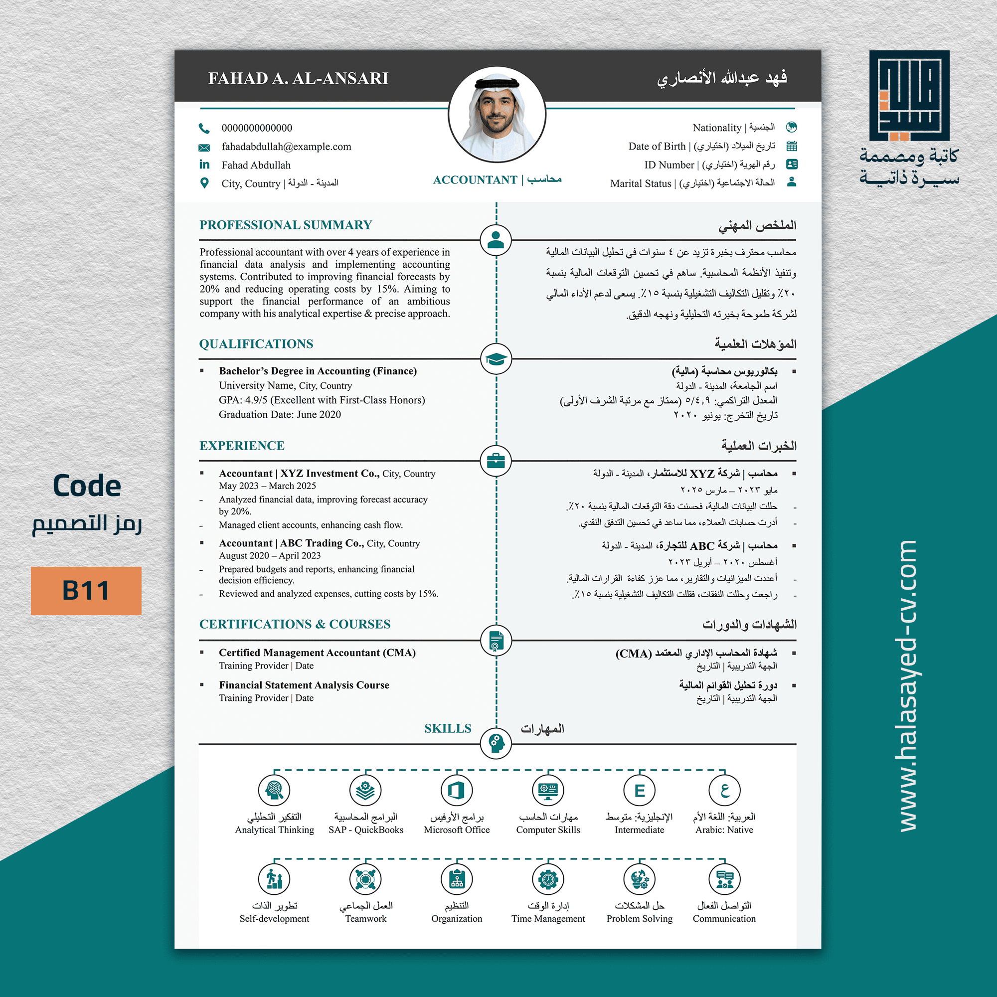 قالب CV مودرن باللغتين (عربي   إنجليزي)