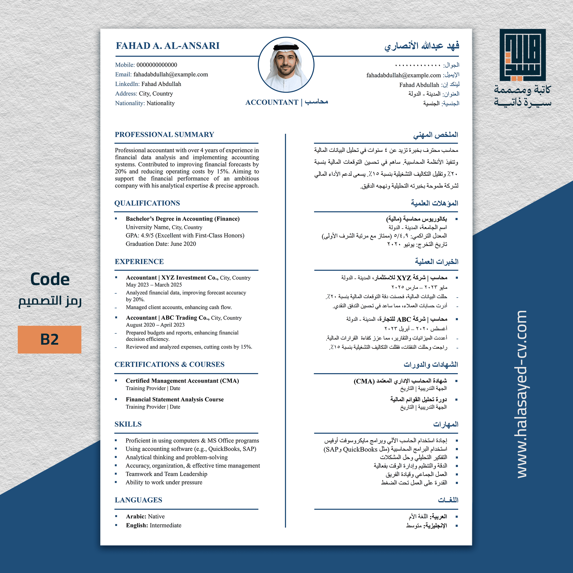 نموذج سيرة ذاتية باللغتين (عربي   إنجليزي) رسمي منظم