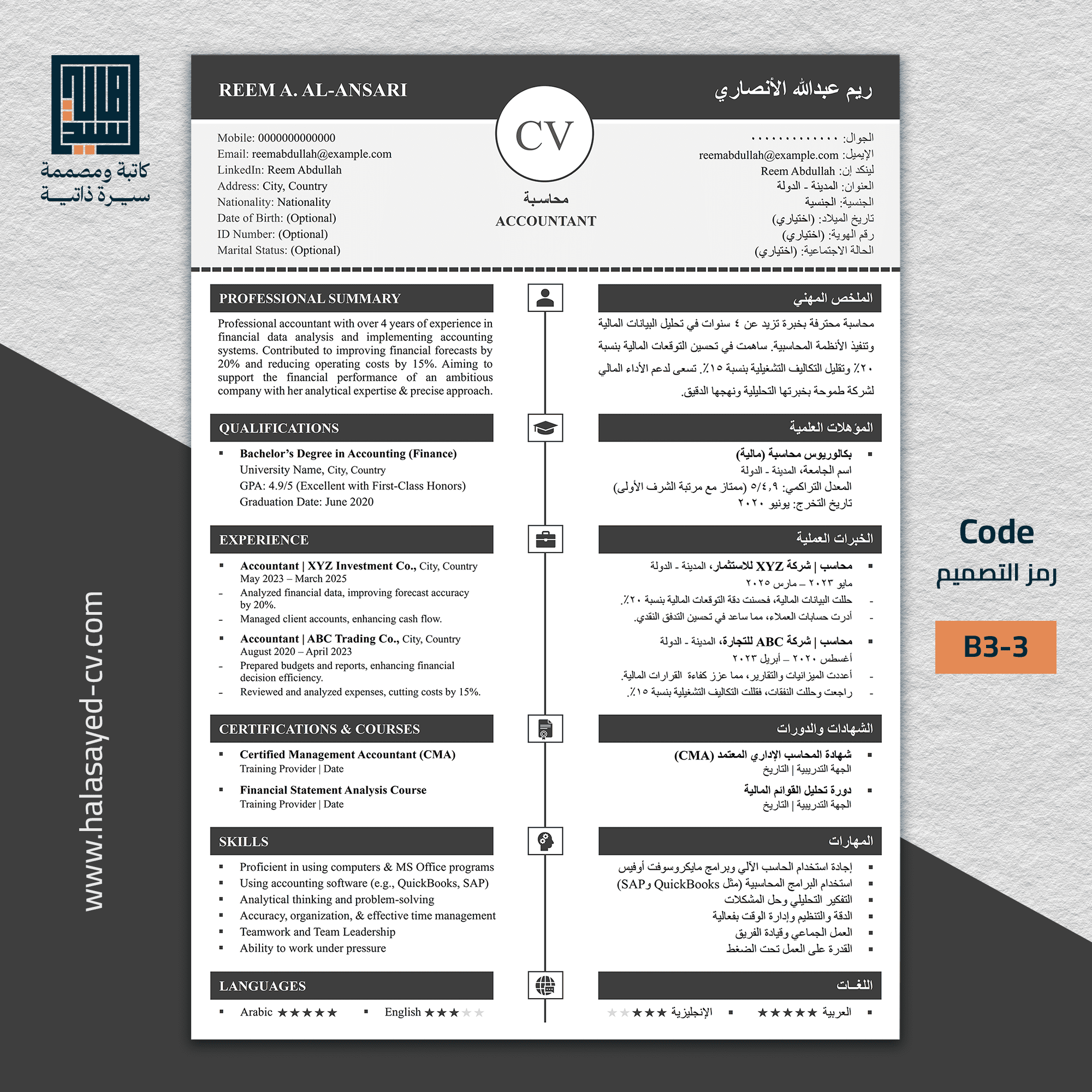نموذج CV ثنائي اللغة (عربي – إنجليزي) متكامل