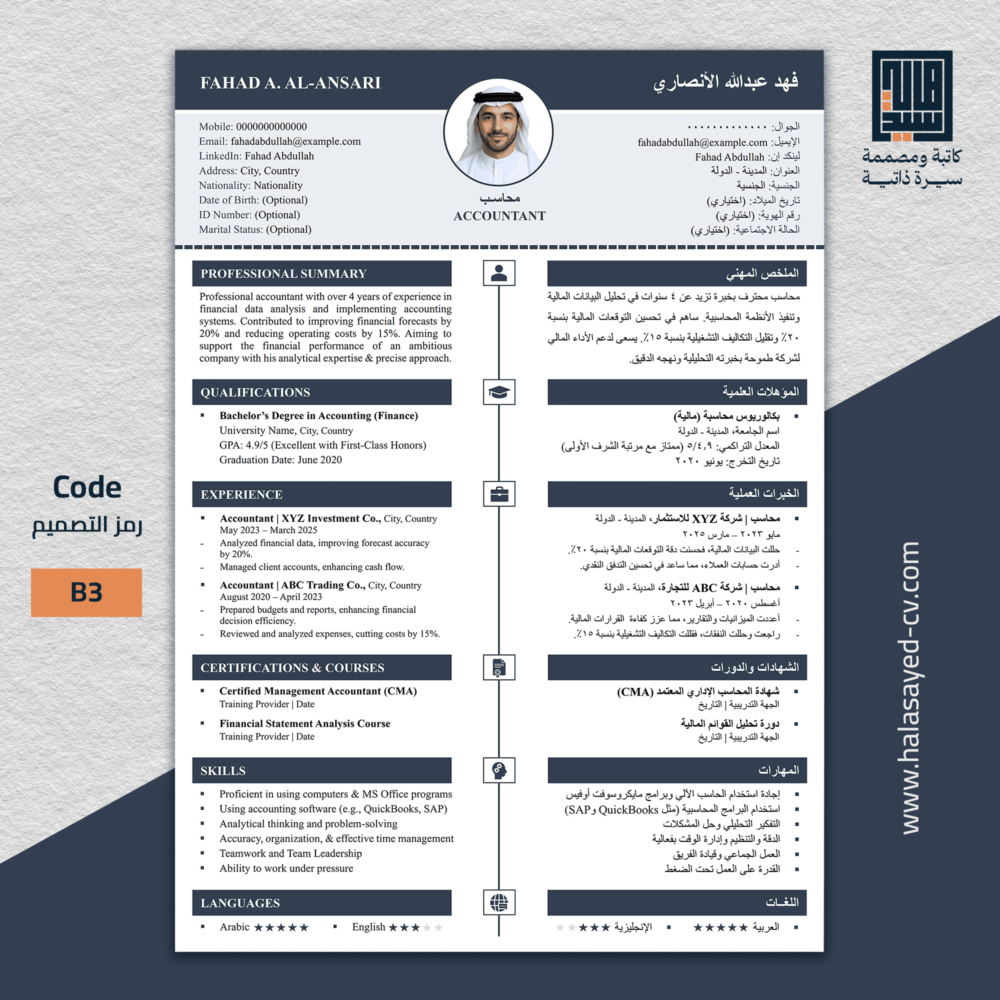 نموذج CV باللغتين (عربي   إنجليزي) متكامل