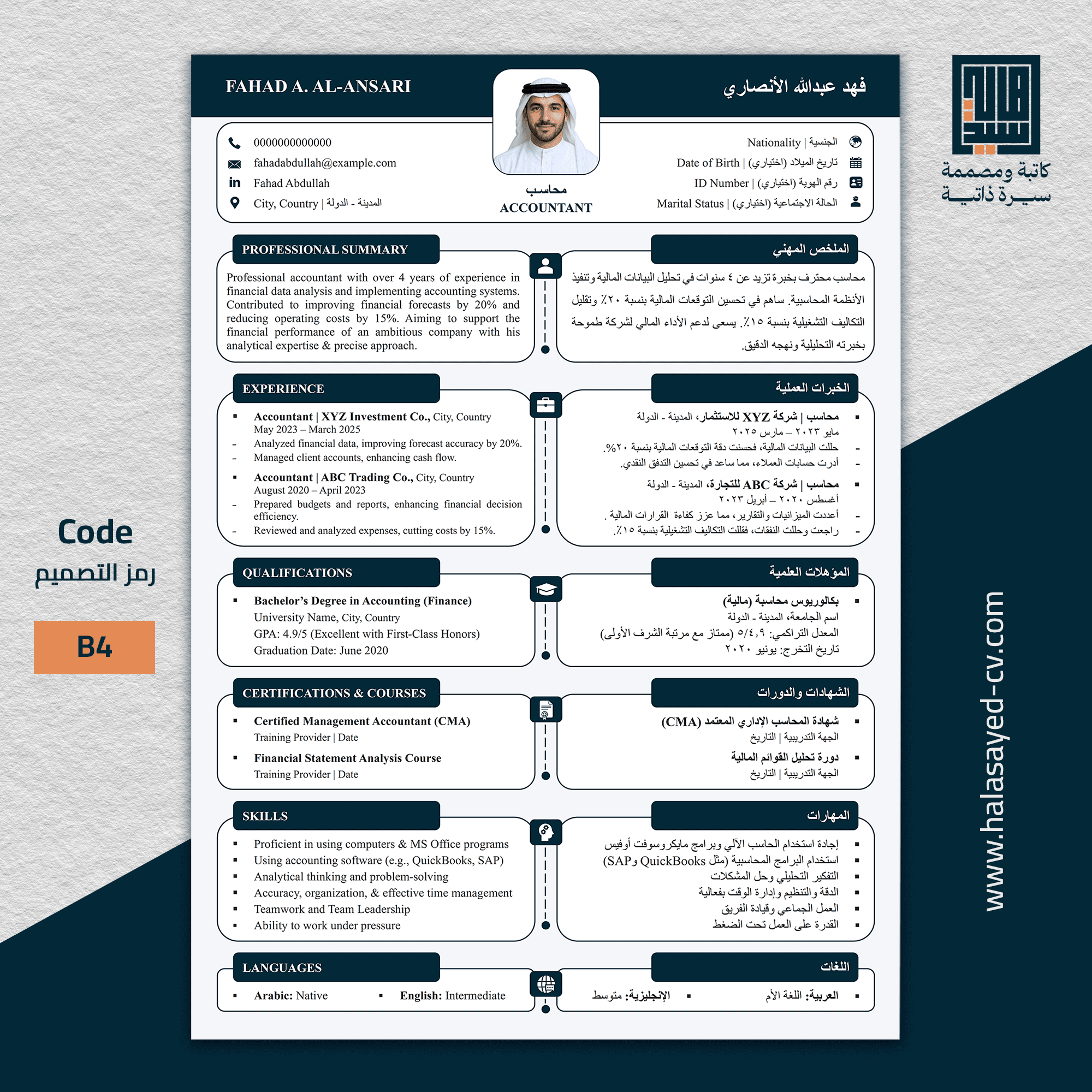 تصميم سيرة ذاتية مميز باللغتين (عربي   إنجليزي)