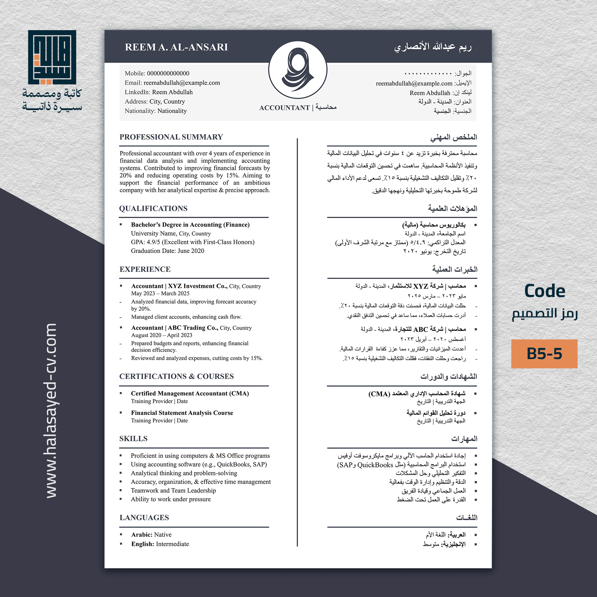 سيرة ذاتية ثنائية اللغة (عربي – إنجليزي) بسيطة وأنيقة