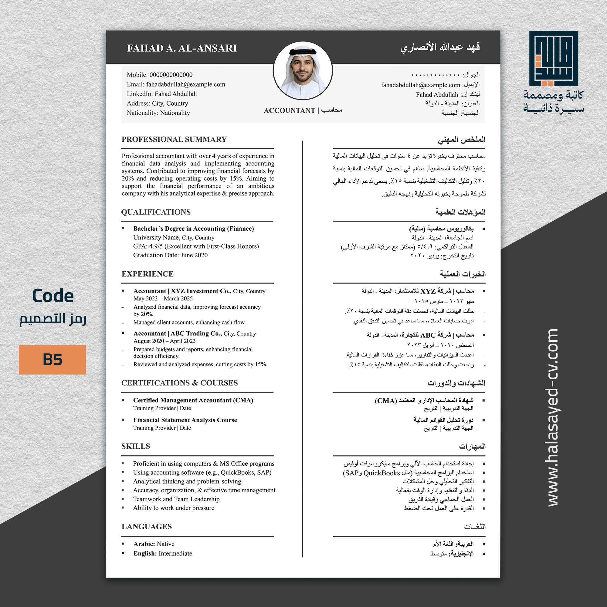 سيرة ذاتية باللغتين (عربي   إنجليزي) بسيطة وأنيقة