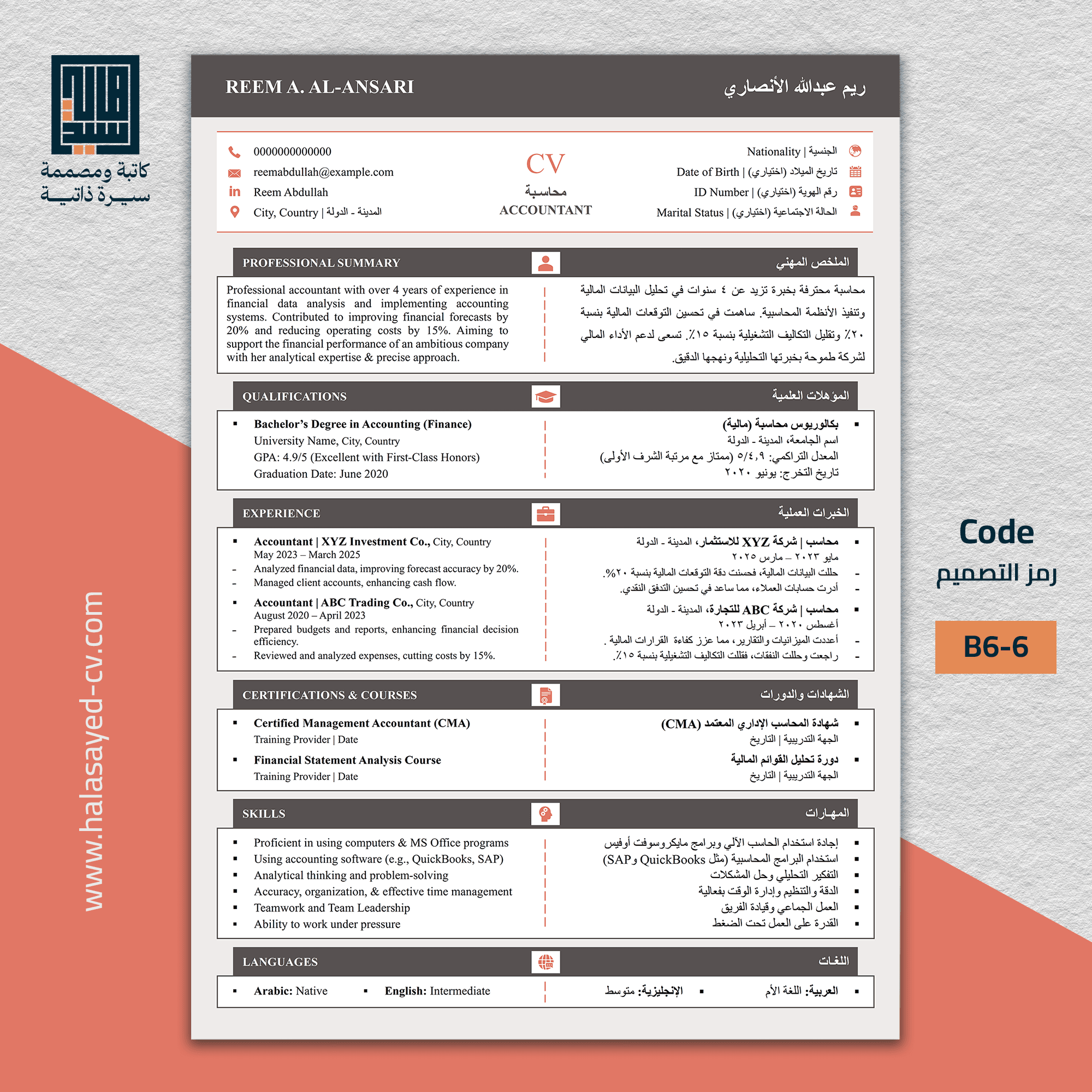 قالب CV ثنائي اللغة (عربي – إنجليزي) جذاب