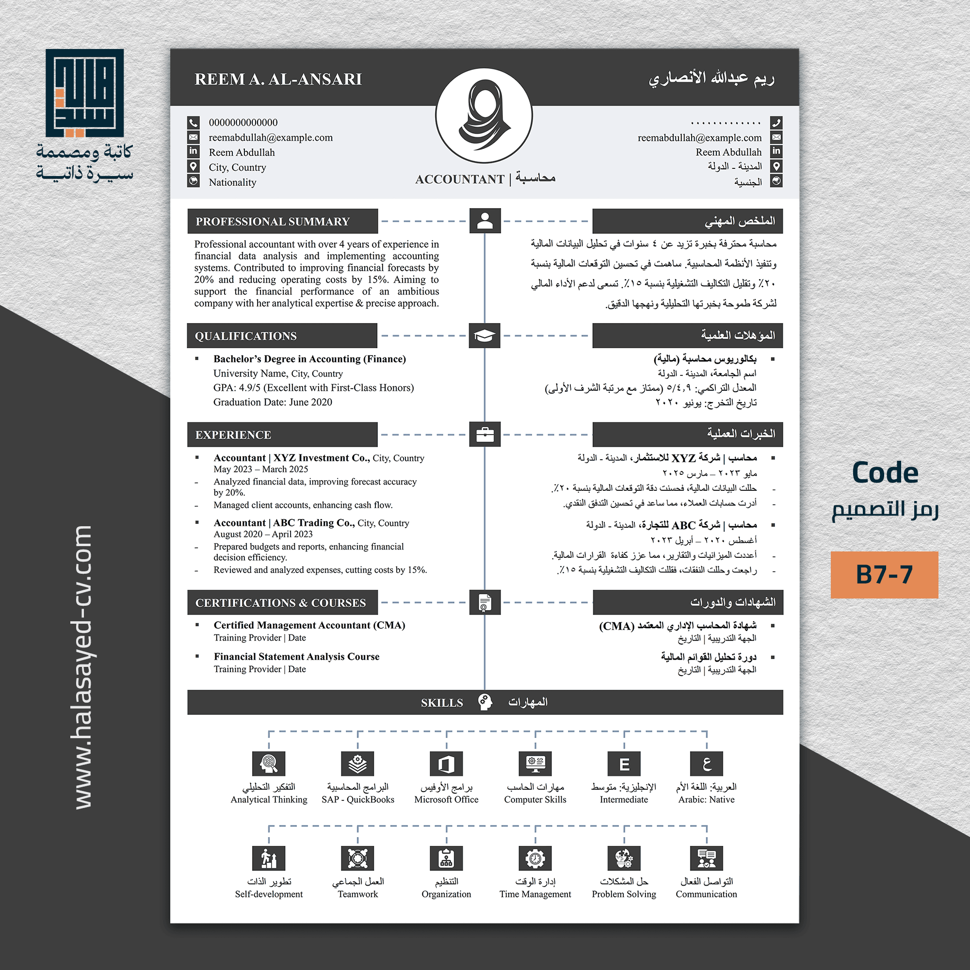 سيرة ذاتية ثنائية اللغة (عربي – إنجليزي) إبداعية