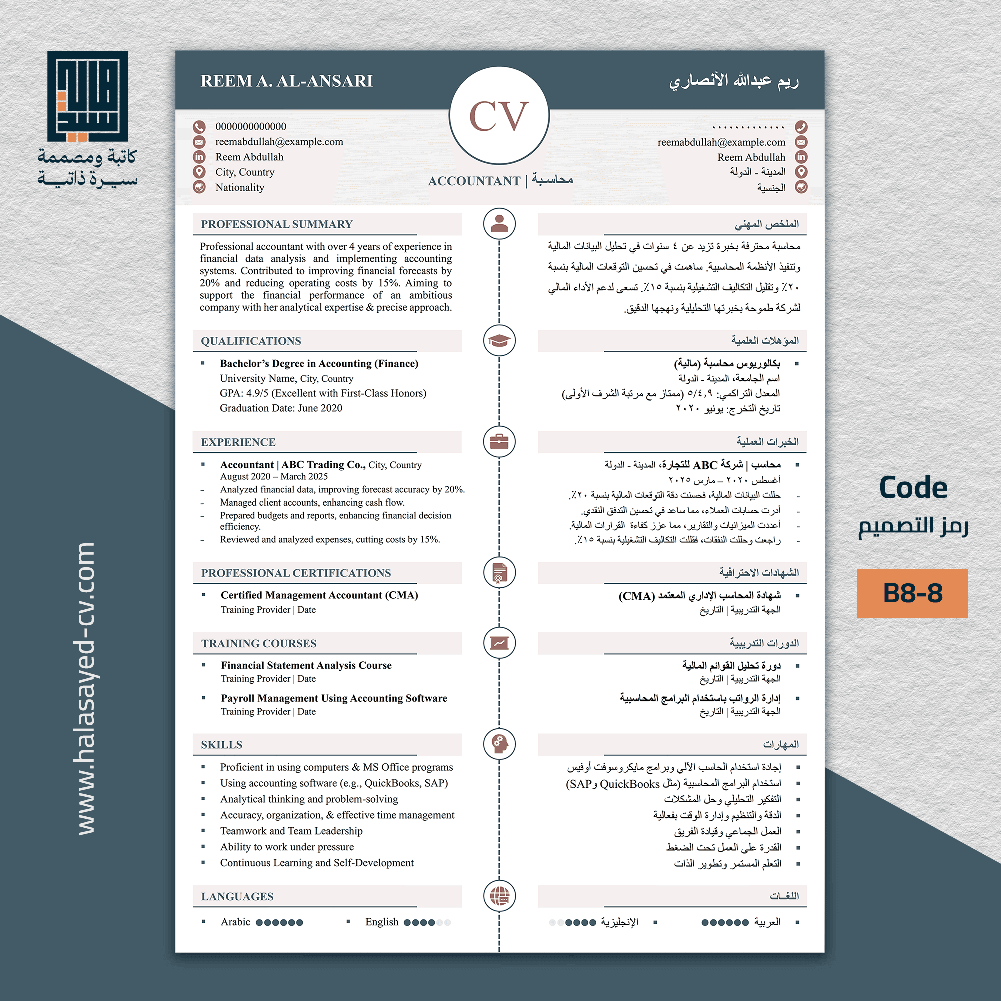 نموذج CV ثنائي اللغة (عربي – إنجليزي) متناسق
