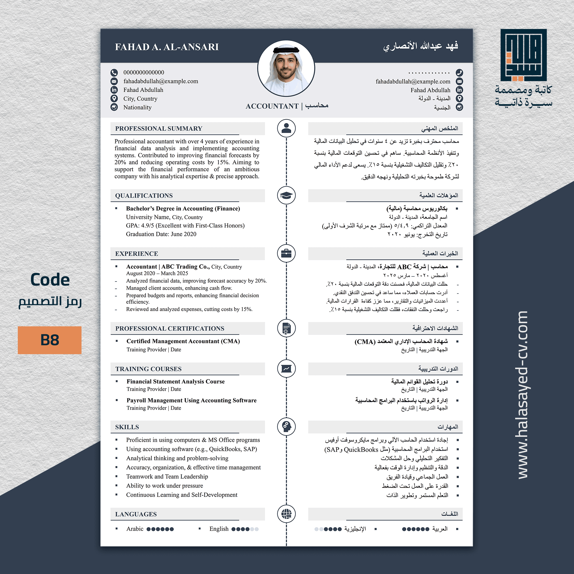 نموذج CV باللغتين (عربي   إنجليزي) متناسق