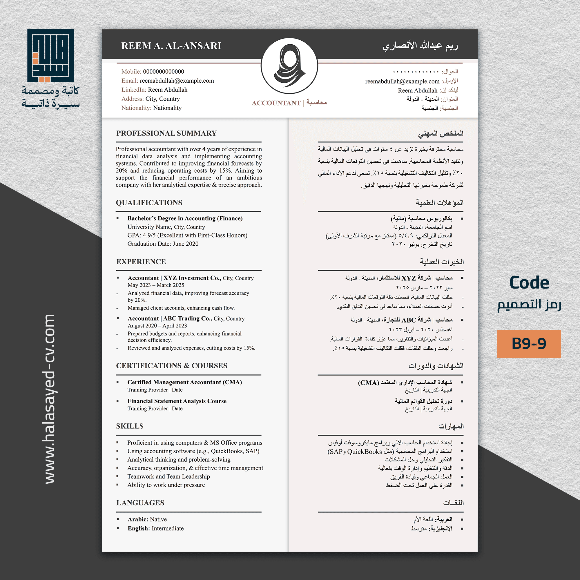 تصميم CV ثنائي اللغة (عربي – إنجليزي) متكامل