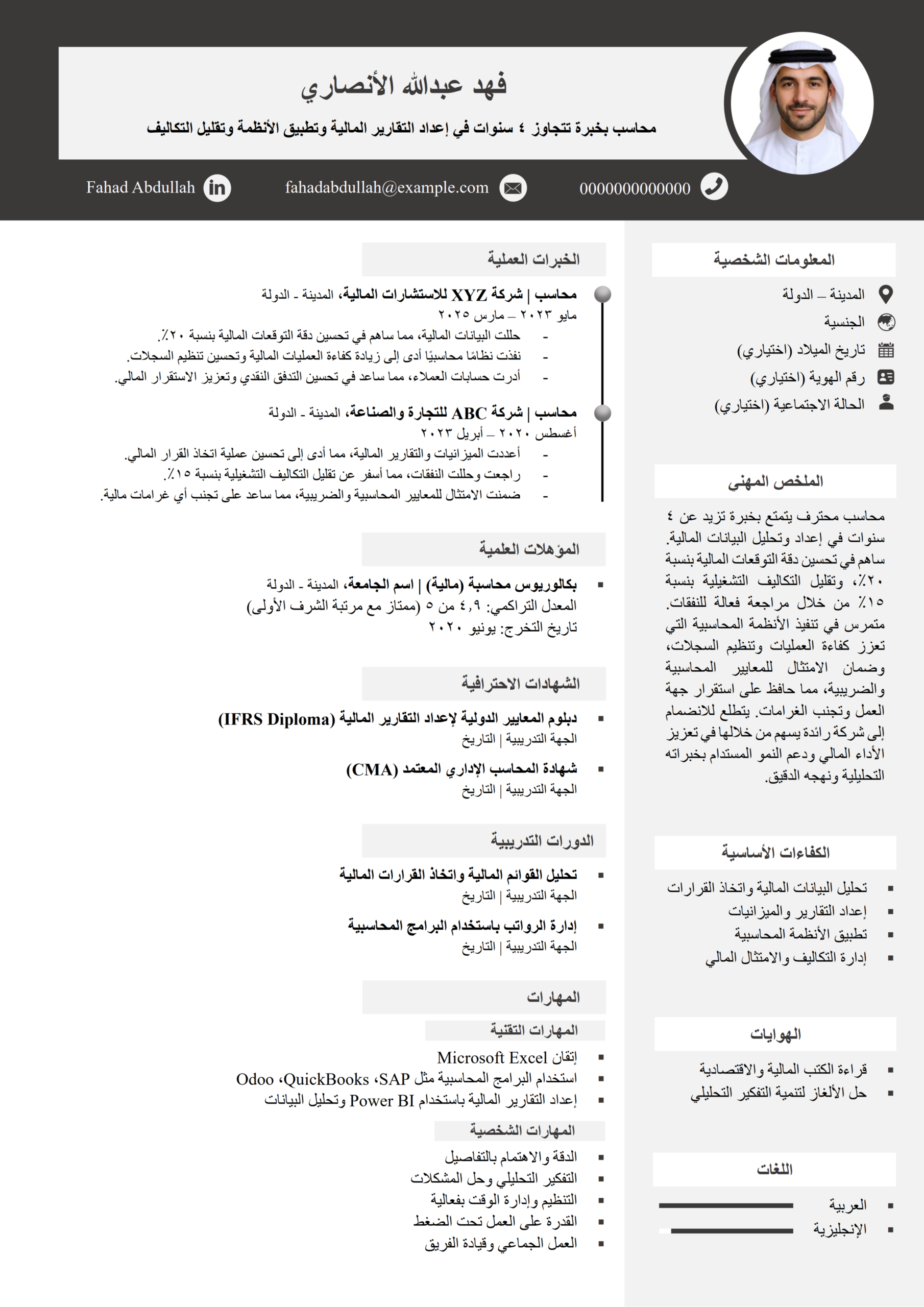 سيرة ذاتية احترافية 1 1 scaled